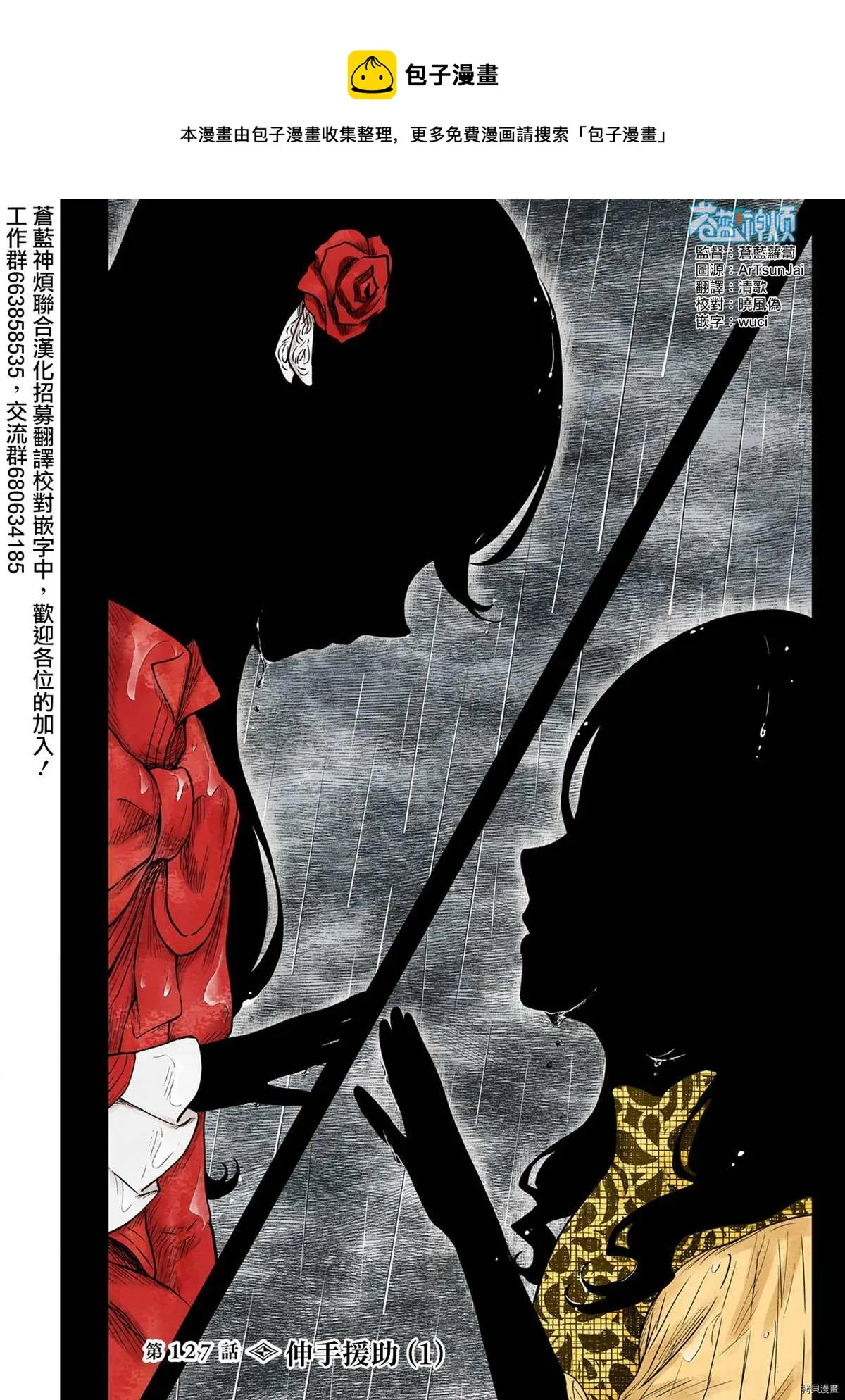 第127话 第1页