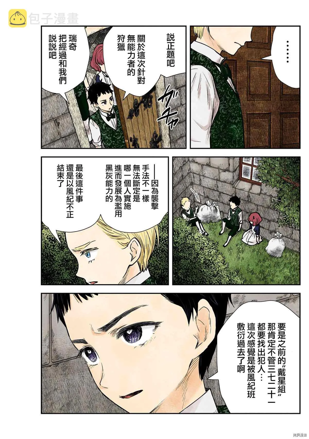 第123话 第7页