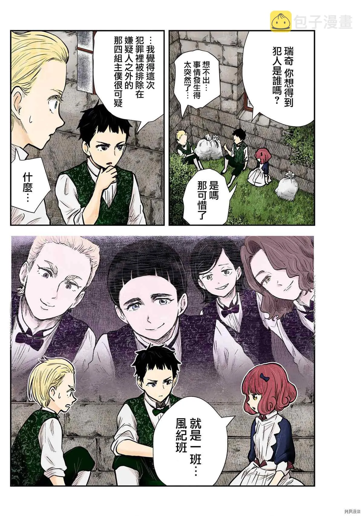 第123话 第8页