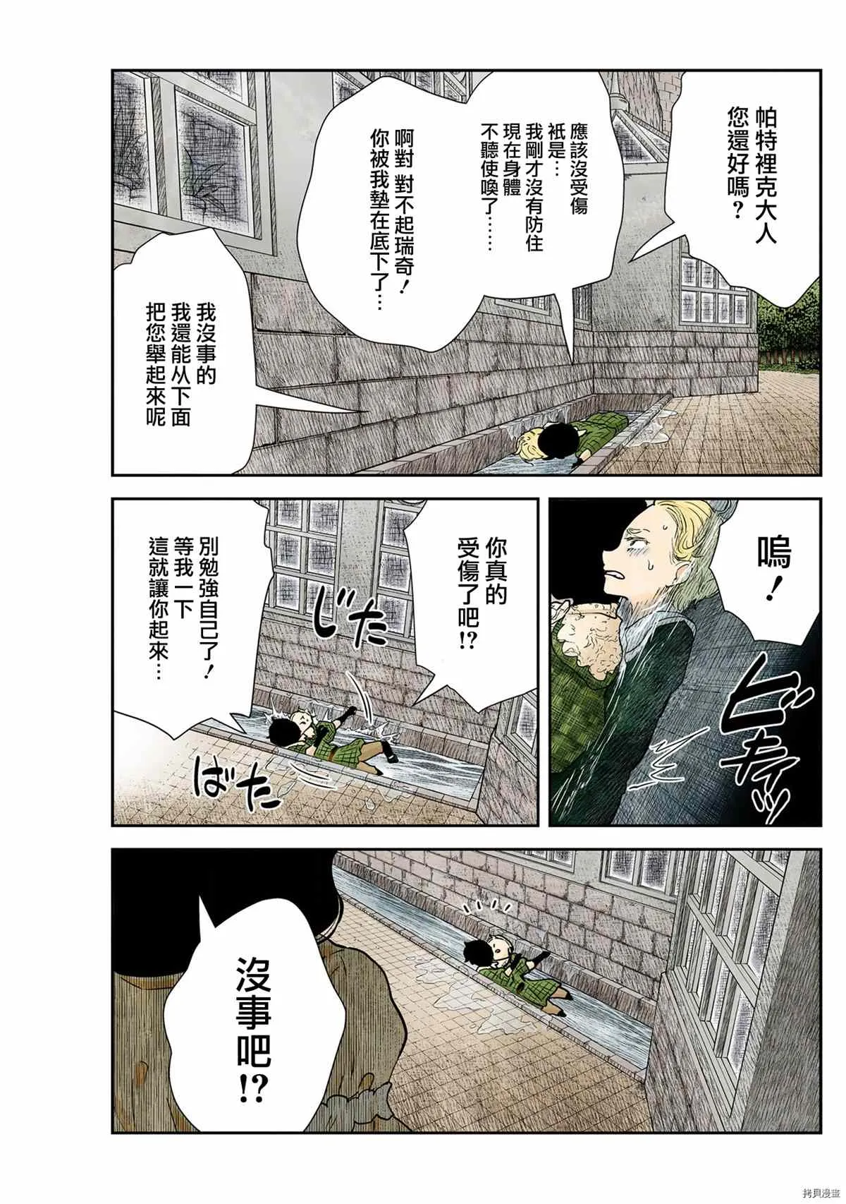 第121话 第3页