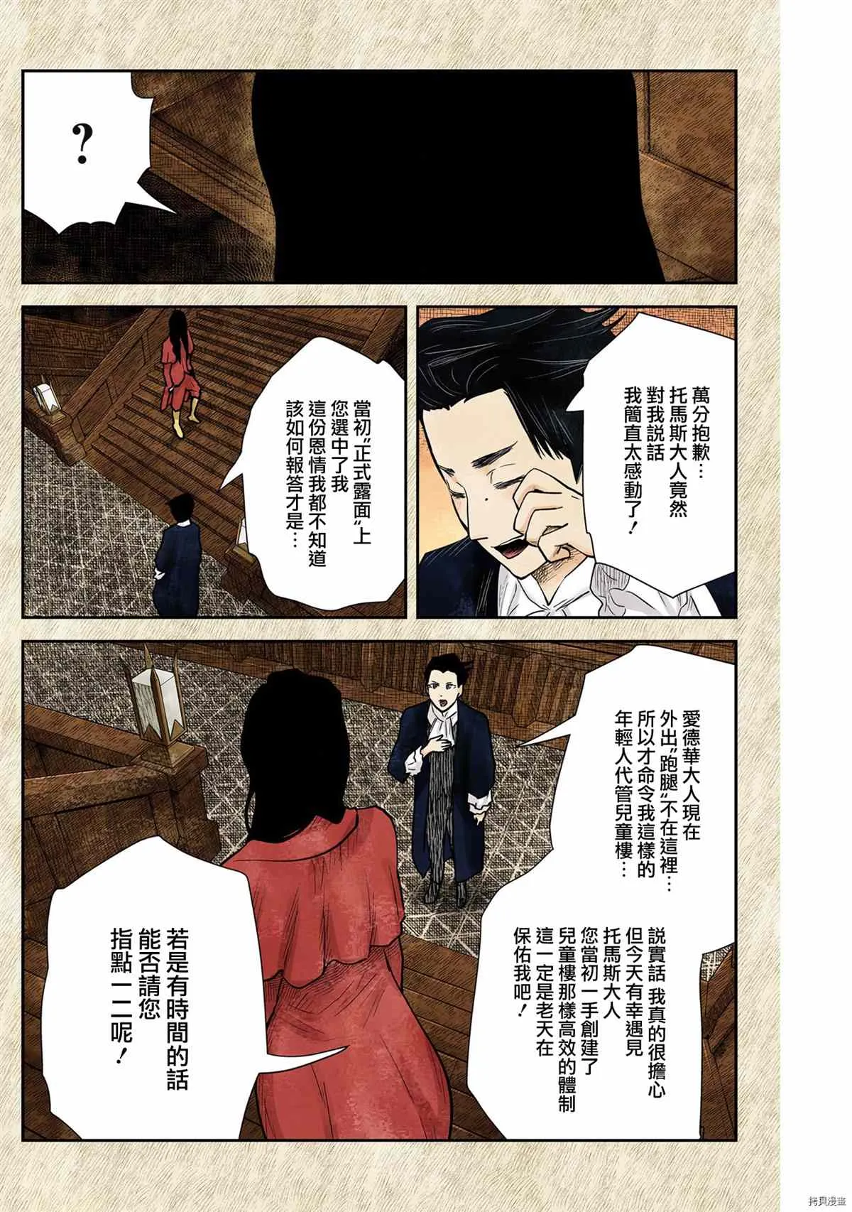 第119话 第6页