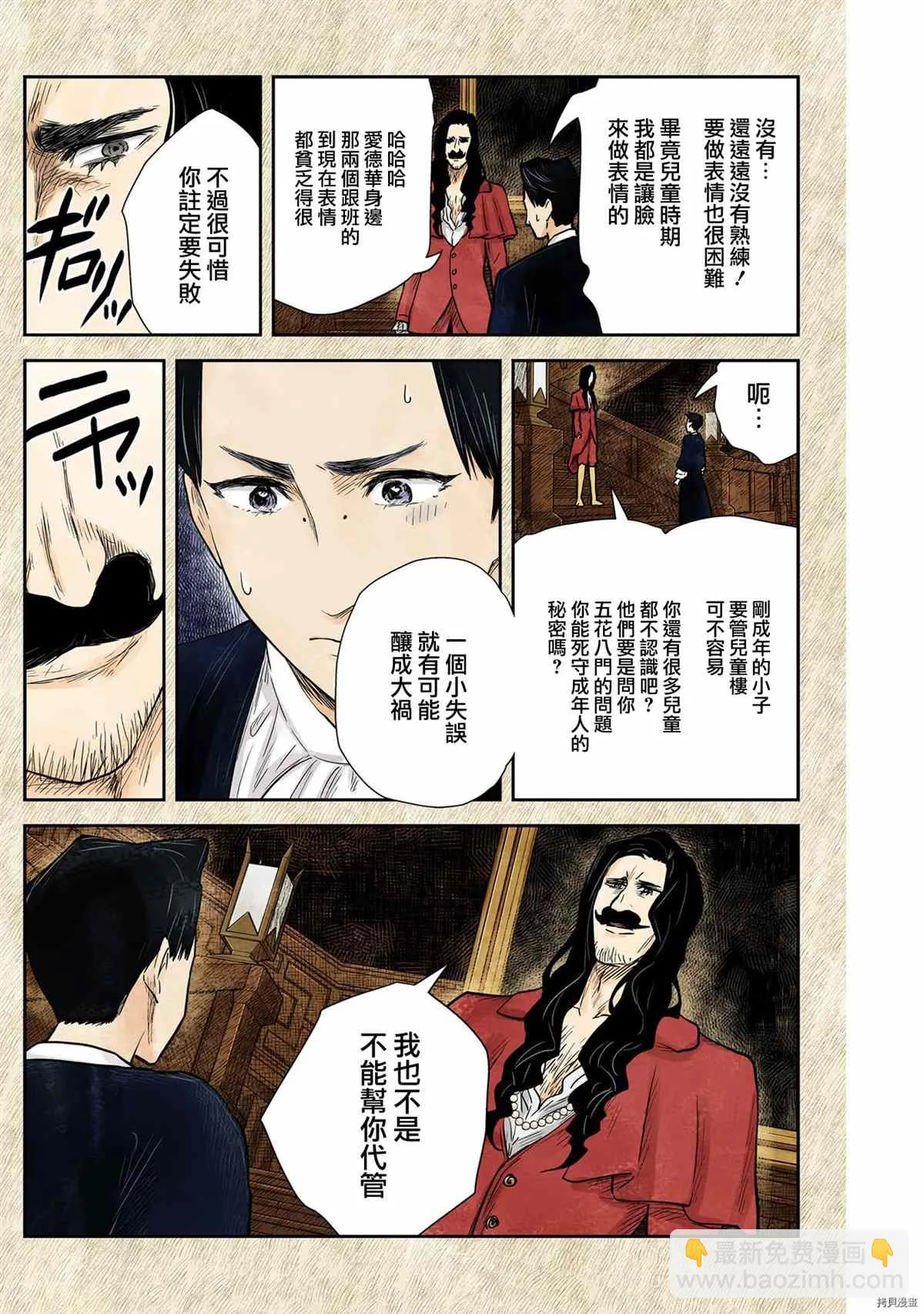 第119话 第8页