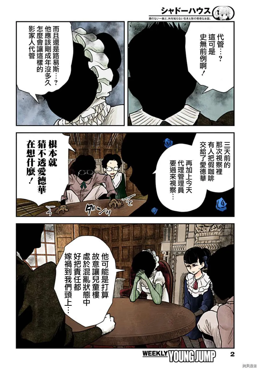 第118话 第2页