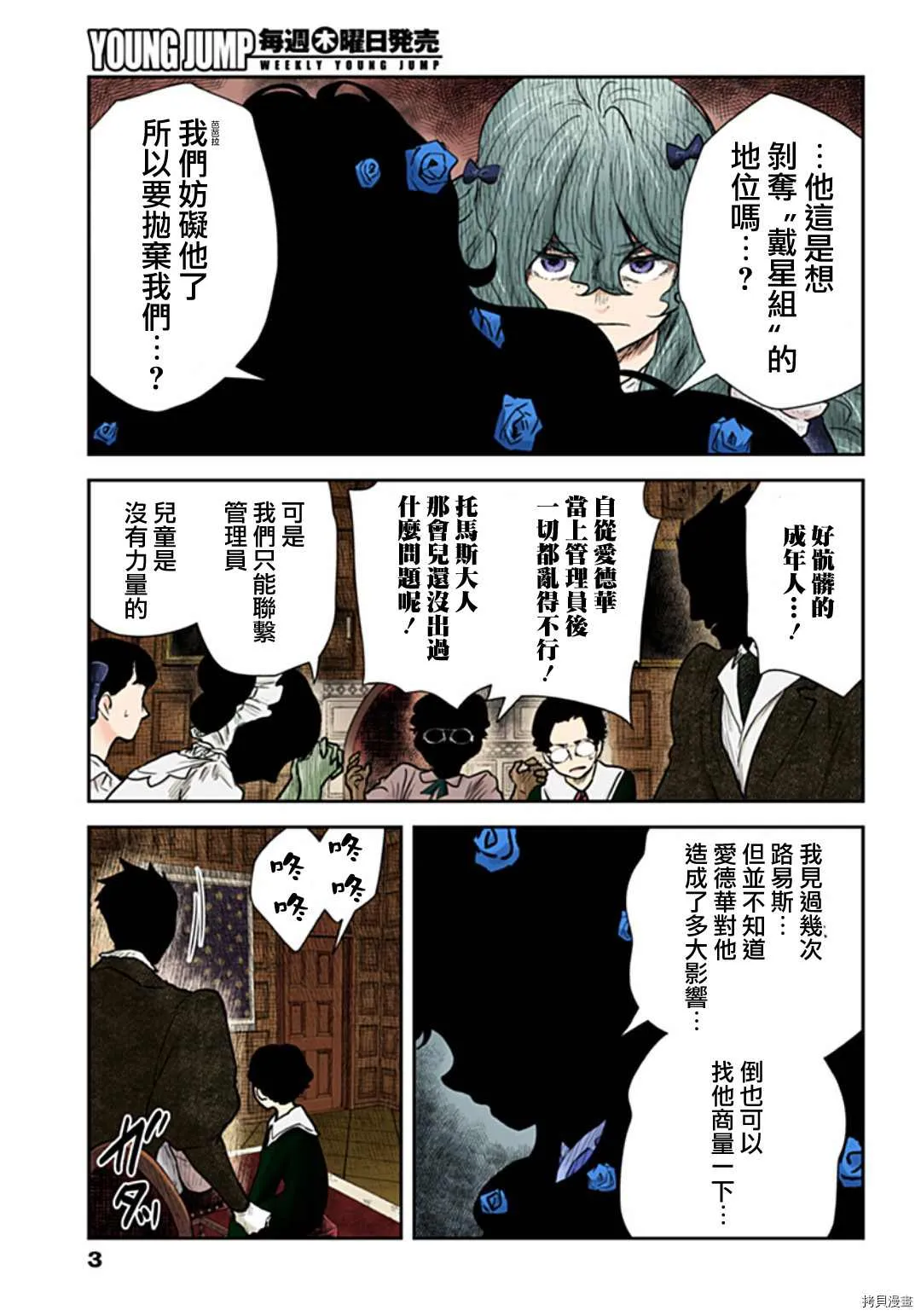 第118话 第3页