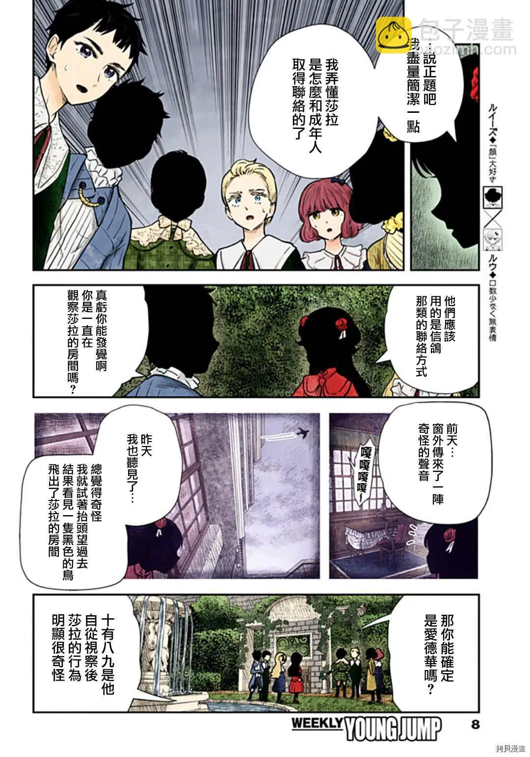 第118话 第8页