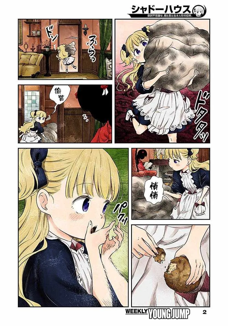 第5话 第2页
