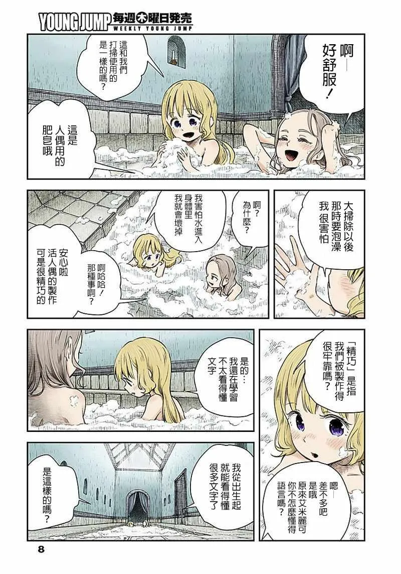 第16话 第8页