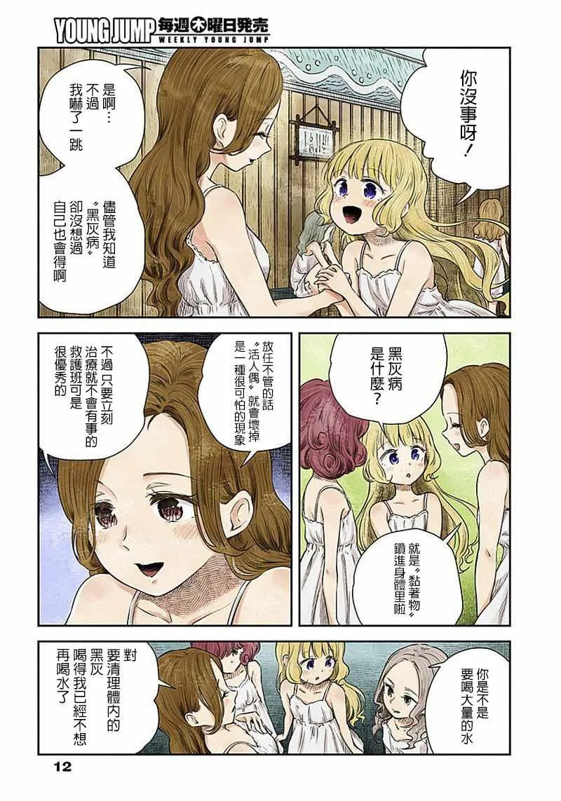 第16话 第12页