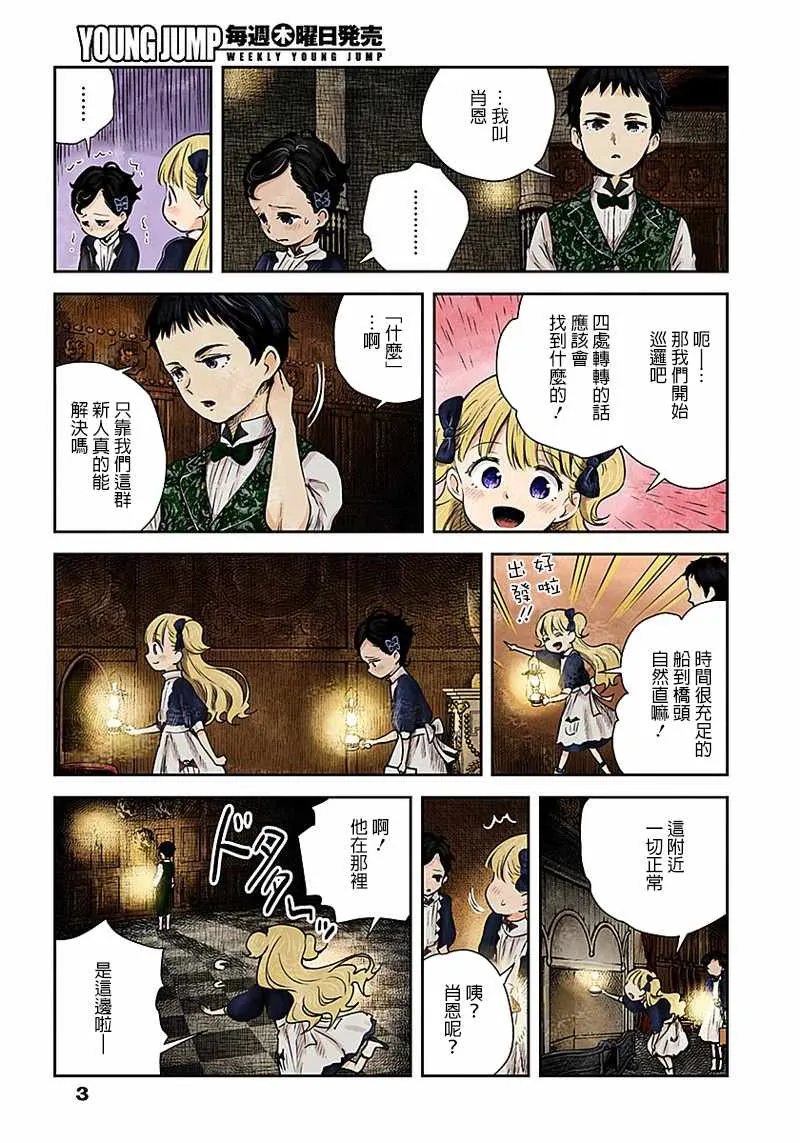 第18话 第3页