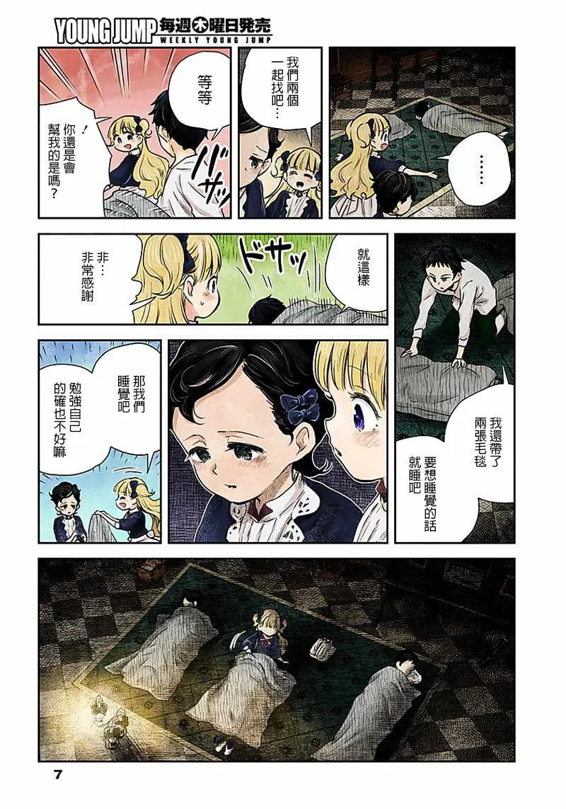 第18话 第7页