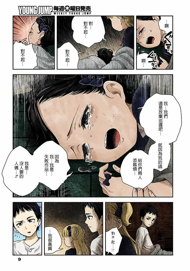 第18话 第9页
