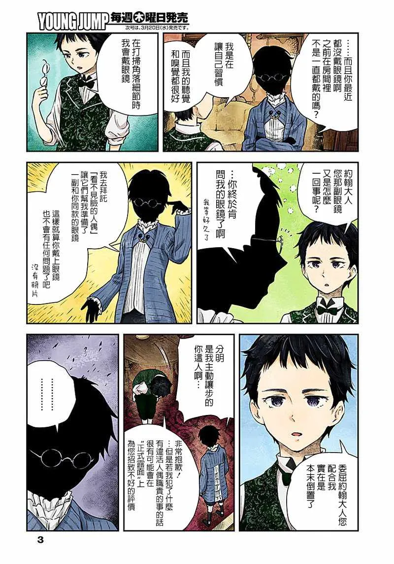 第22话 第3页