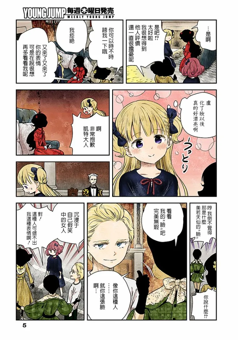 第23话 第5页