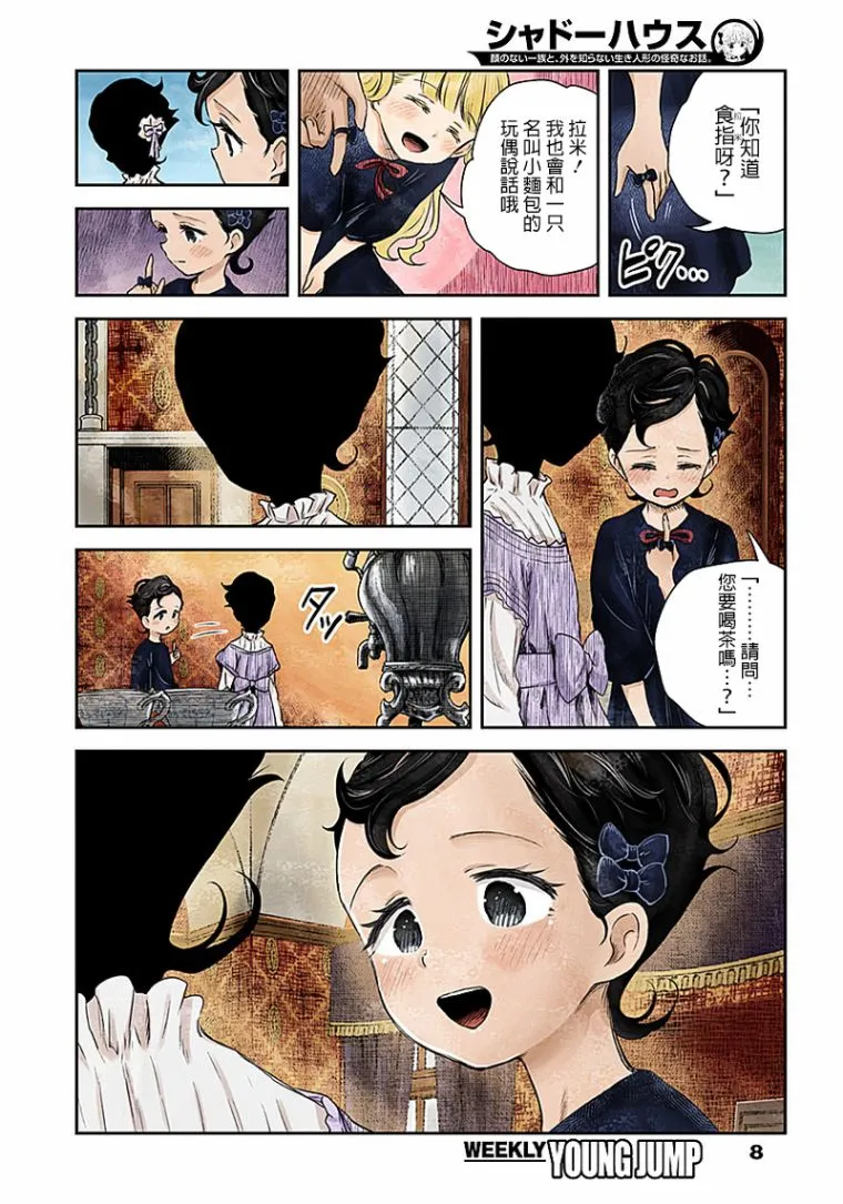 第23话 第8页
