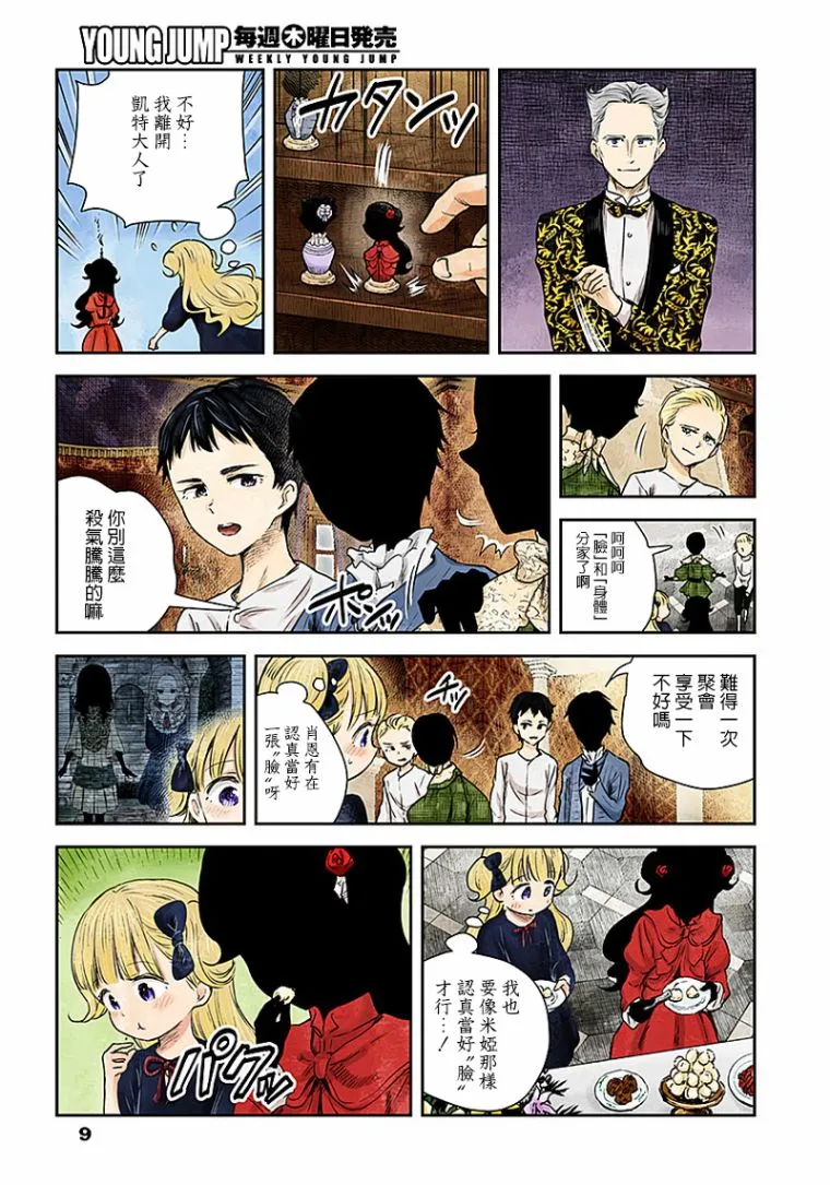 第23话 第9页