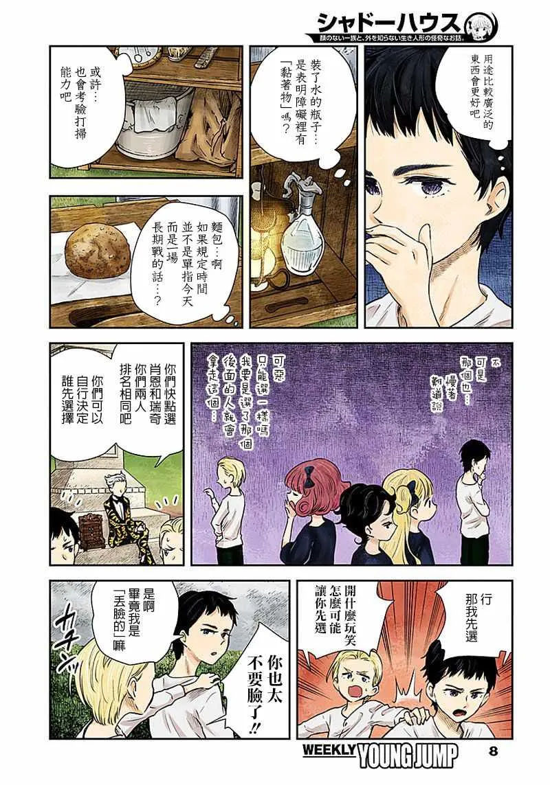 第26话 第8页