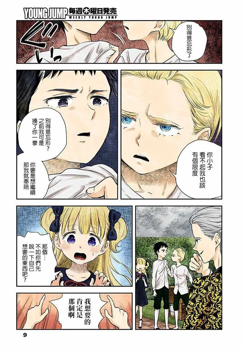第26话 第9页