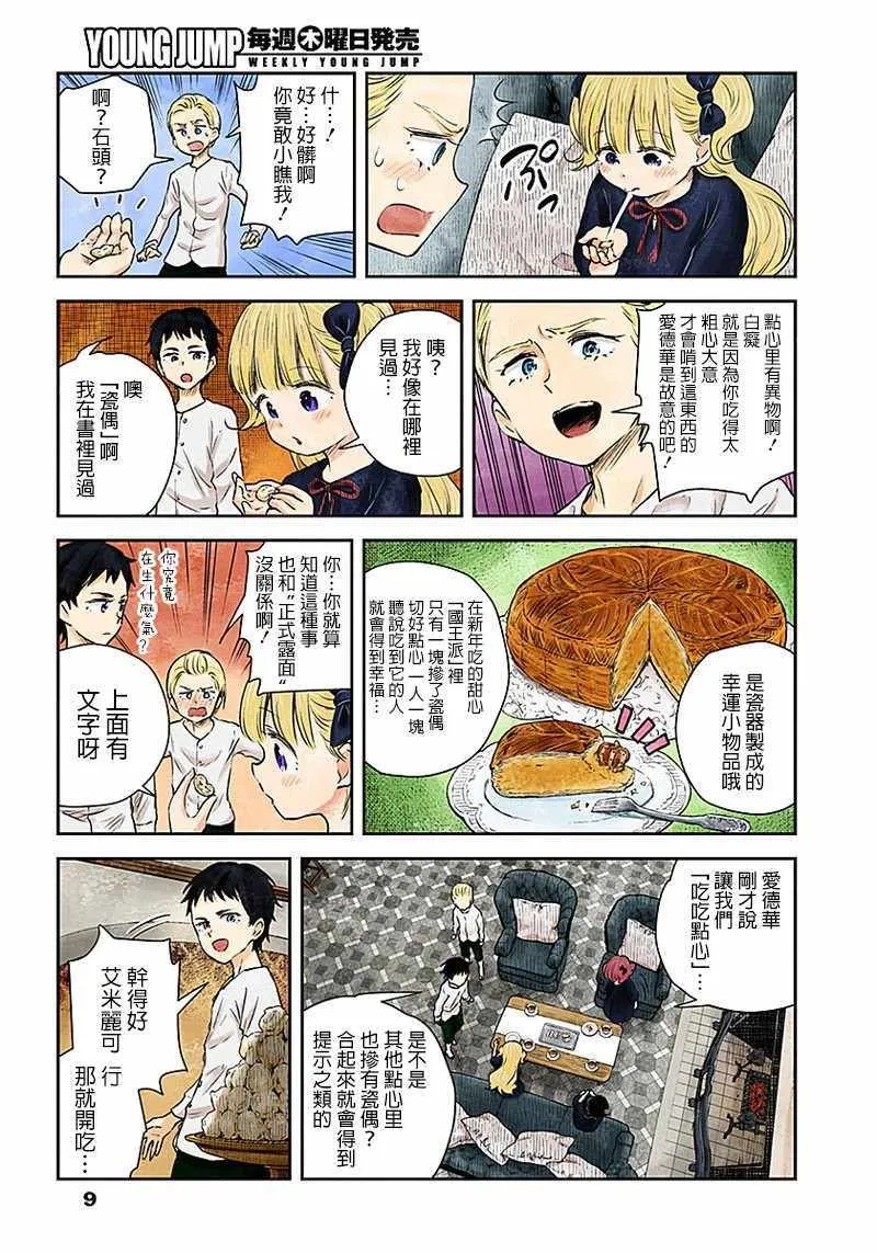 第25话 第9页