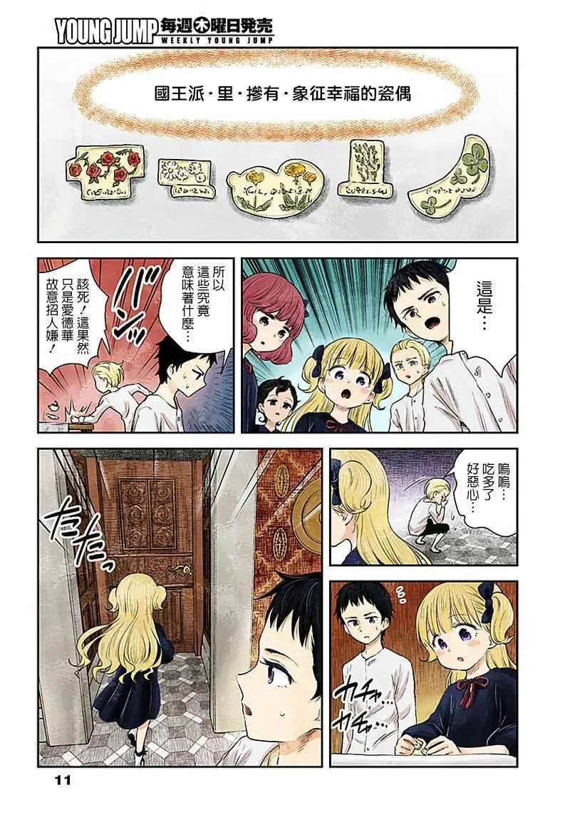 第25话 第11页