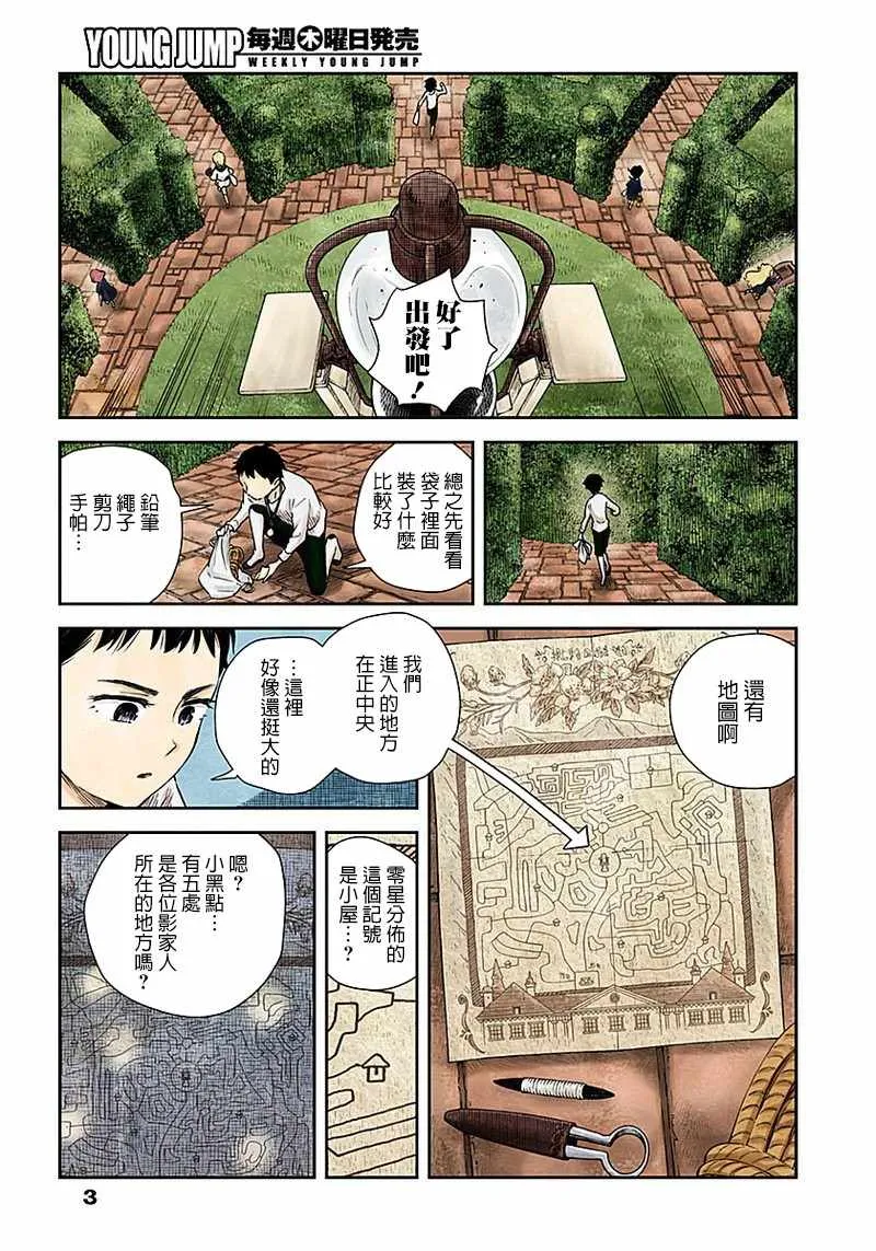 第27话 第3页