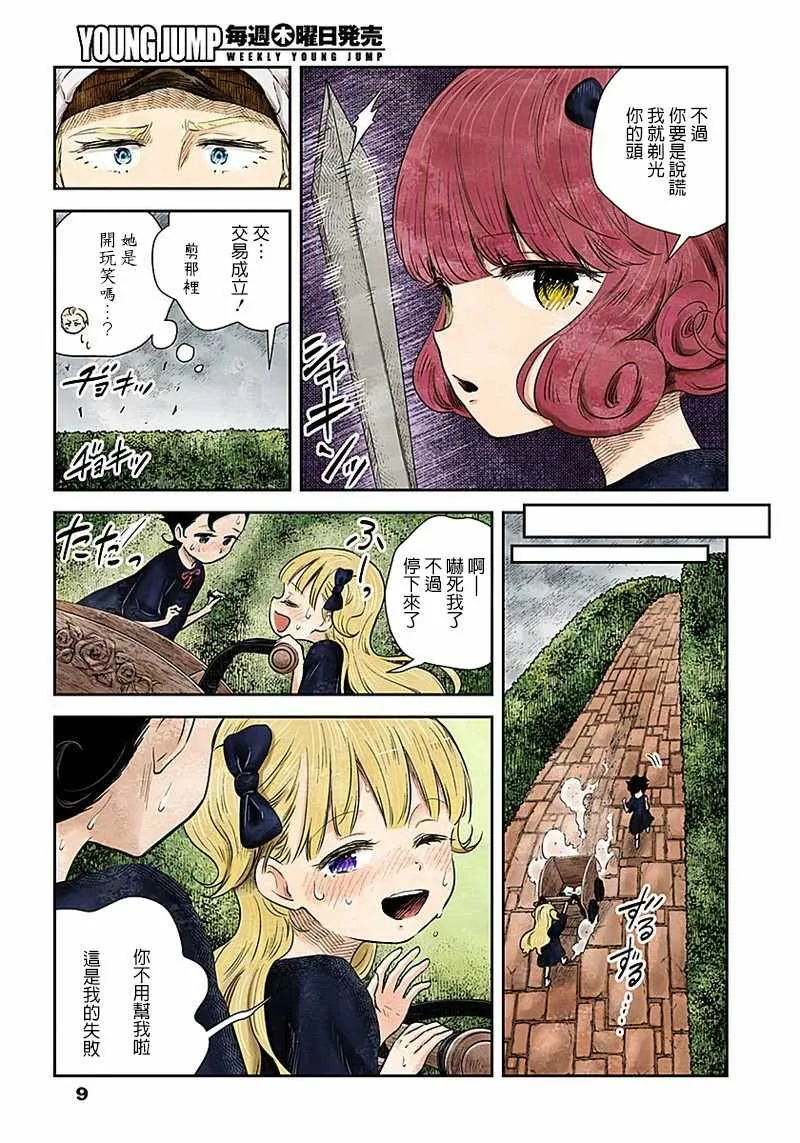 第27话 第9页