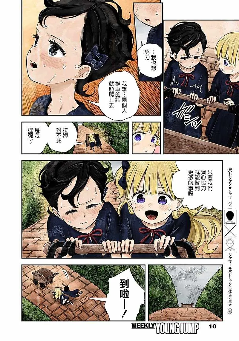 第27话 第10页