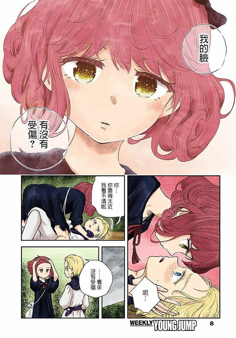 第29话 第8页