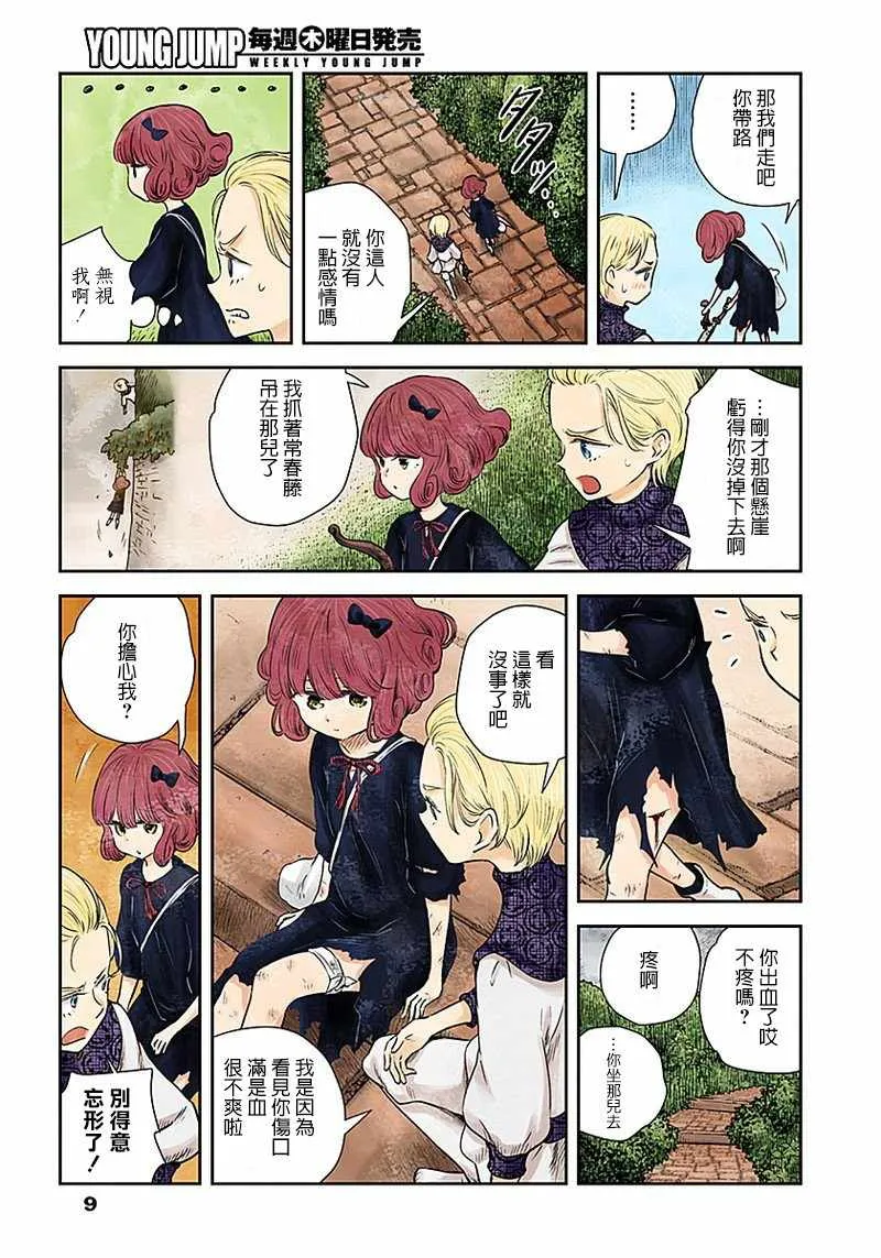 第29话 第9页