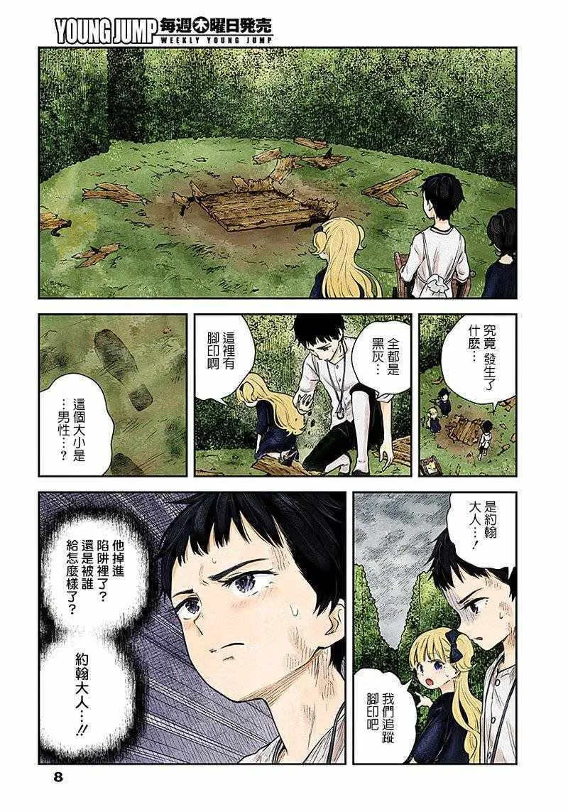 第31话 第8页
