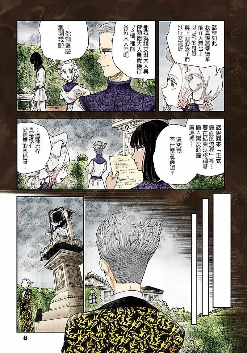 第36话 第8页