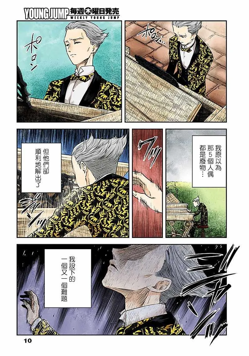 第36话 第10页