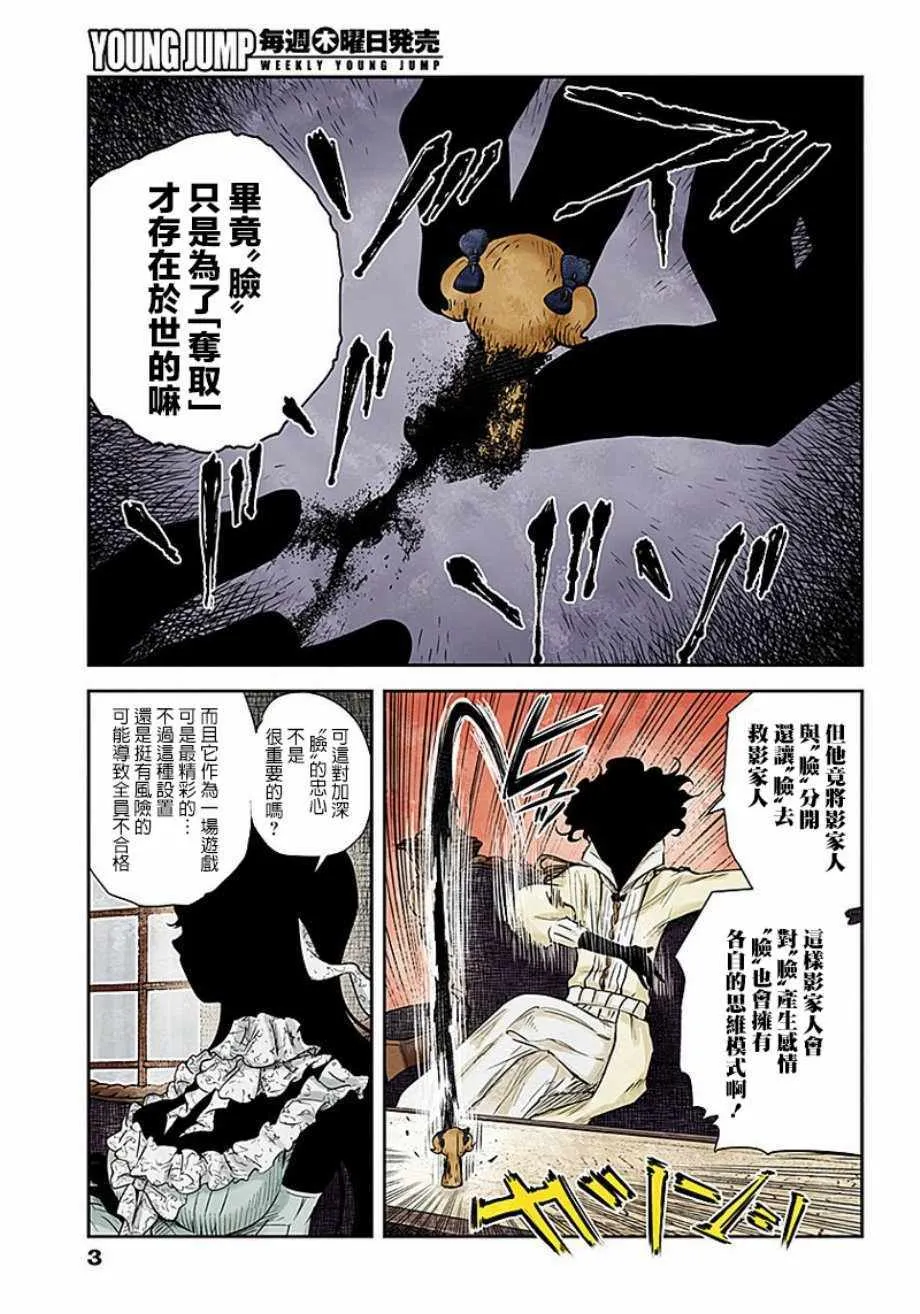 第37话 第3页