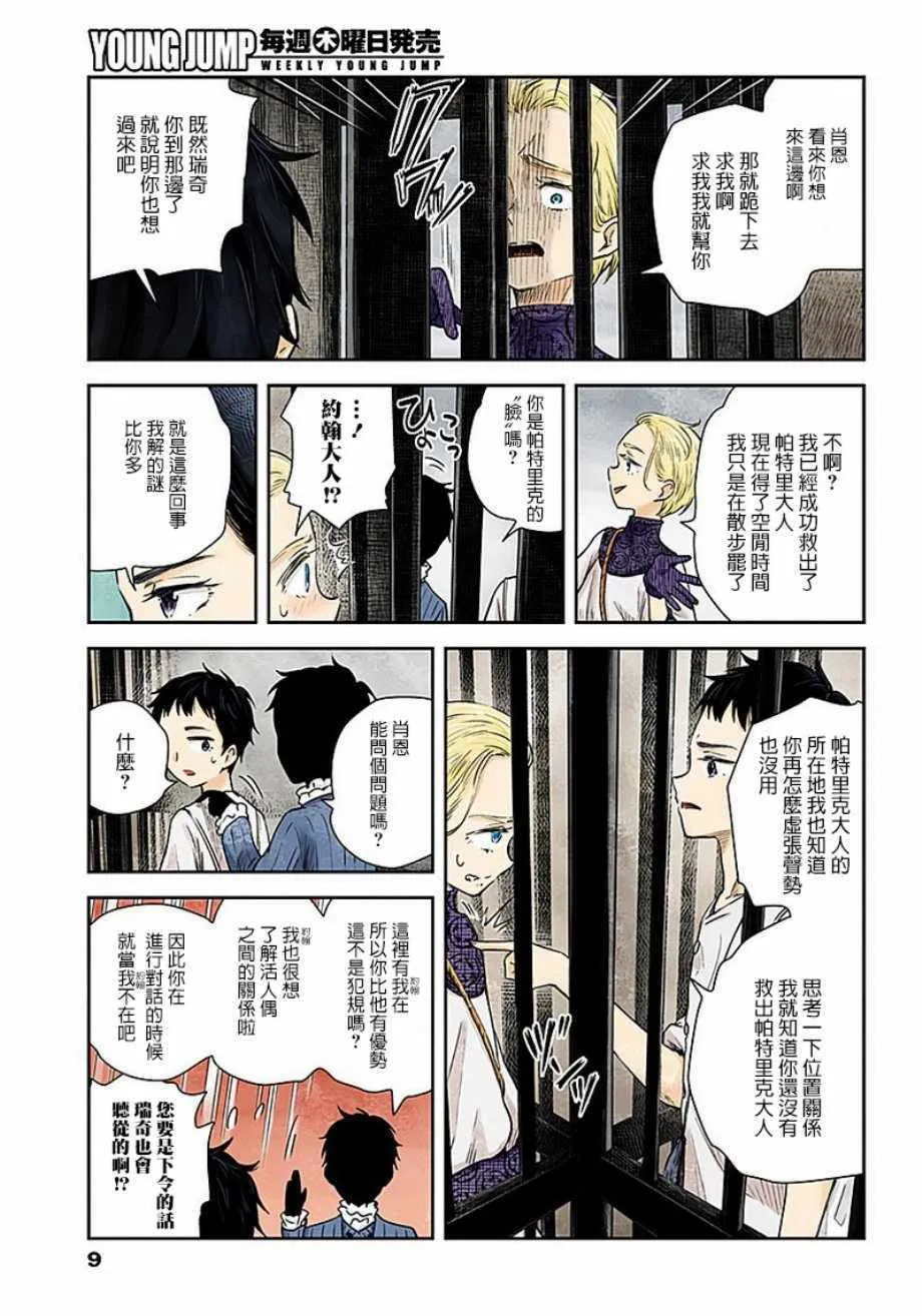 第37话 第9页