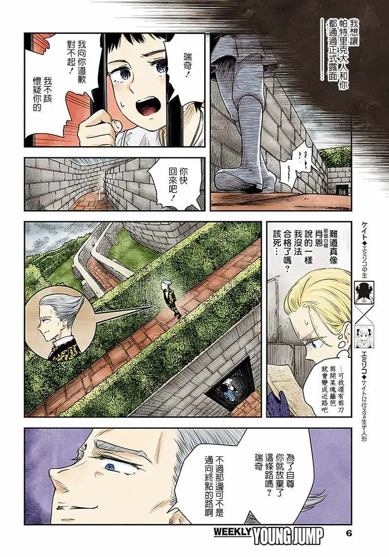 第38话 第5页