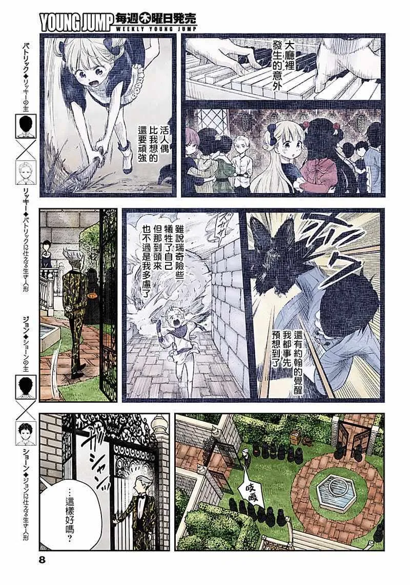 第42话 第8页