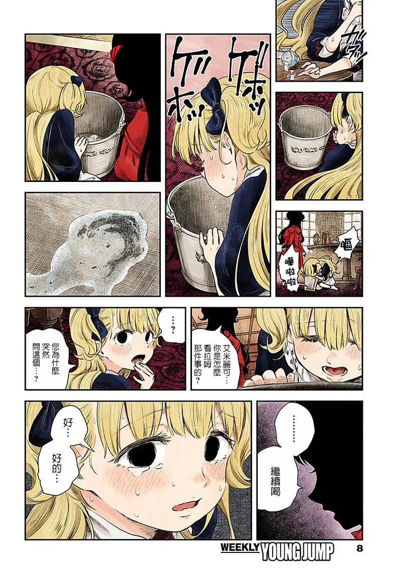 第47话 第8页