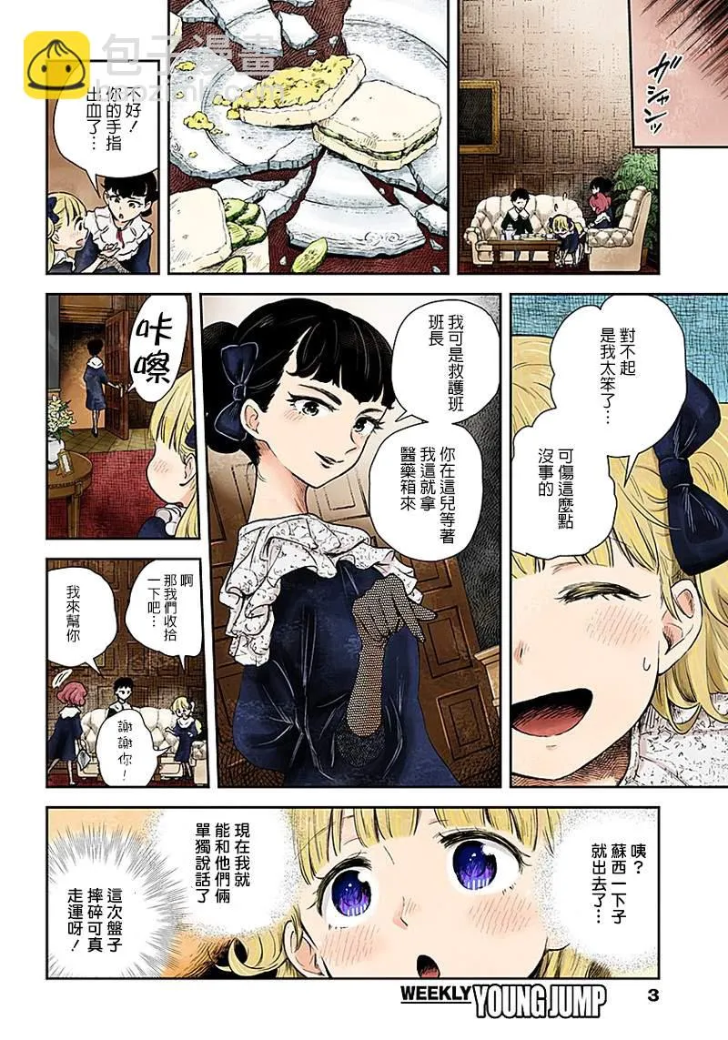 第50话 信 第3页