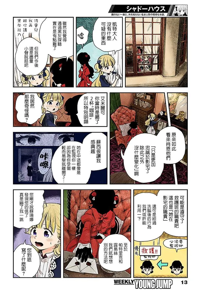 第50话 信 第12页