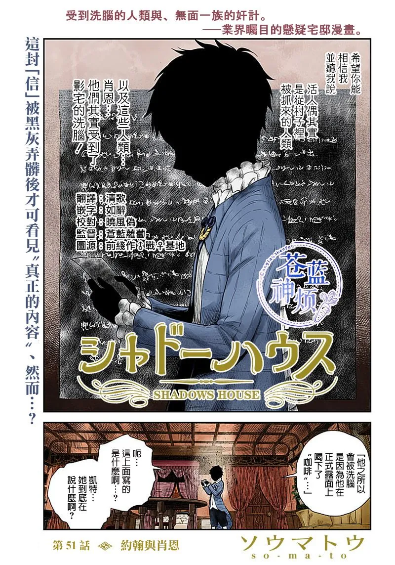第51话 约翰与肖恩 第1页