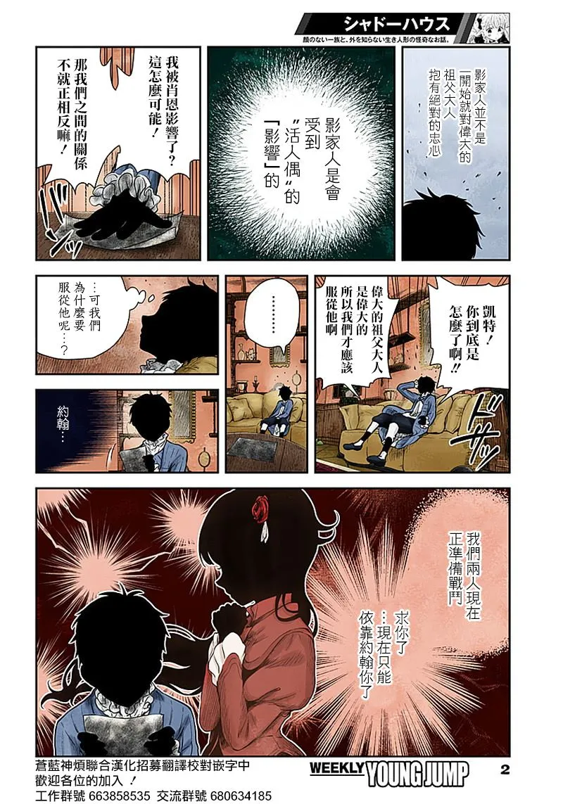 第51话 约翰与肖恩 第2页