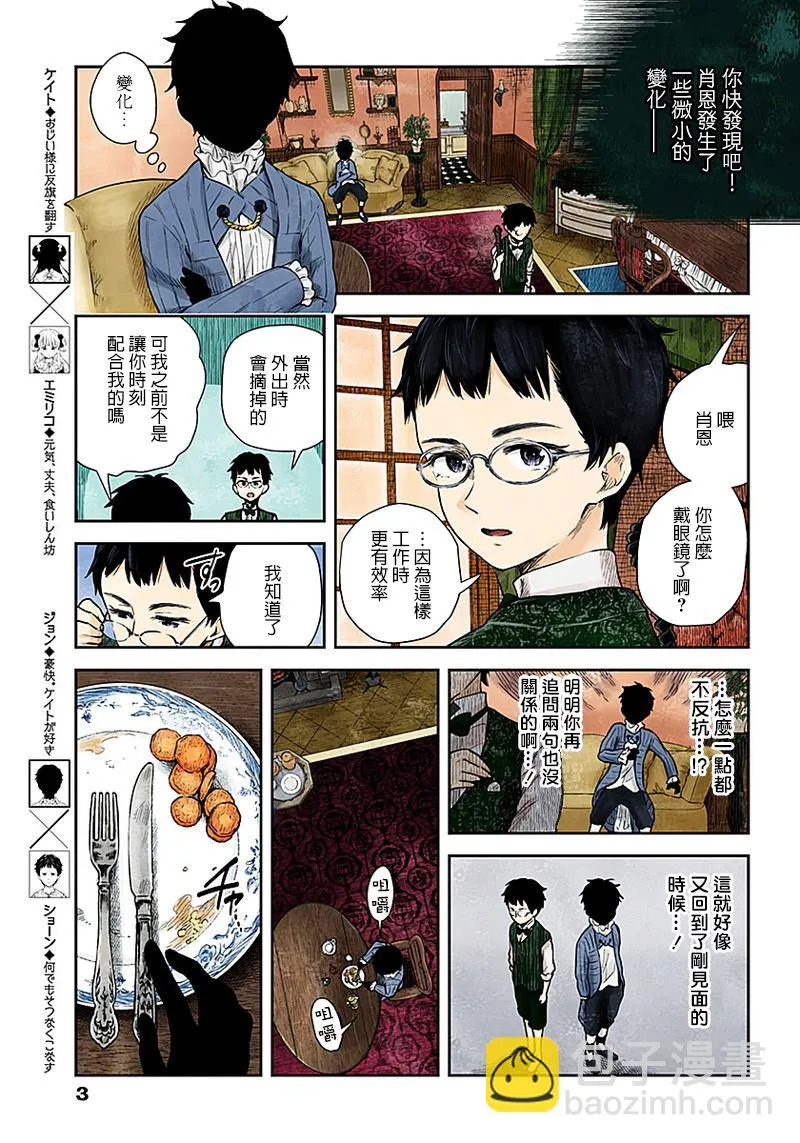 第51话 约翰与肖恩 第3页