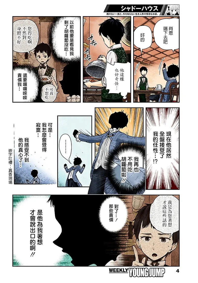 第51话 约翰与肖恩 第4页