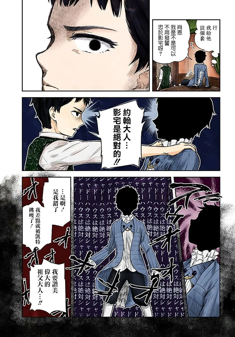 第51话 约翰与肖恩 第5页