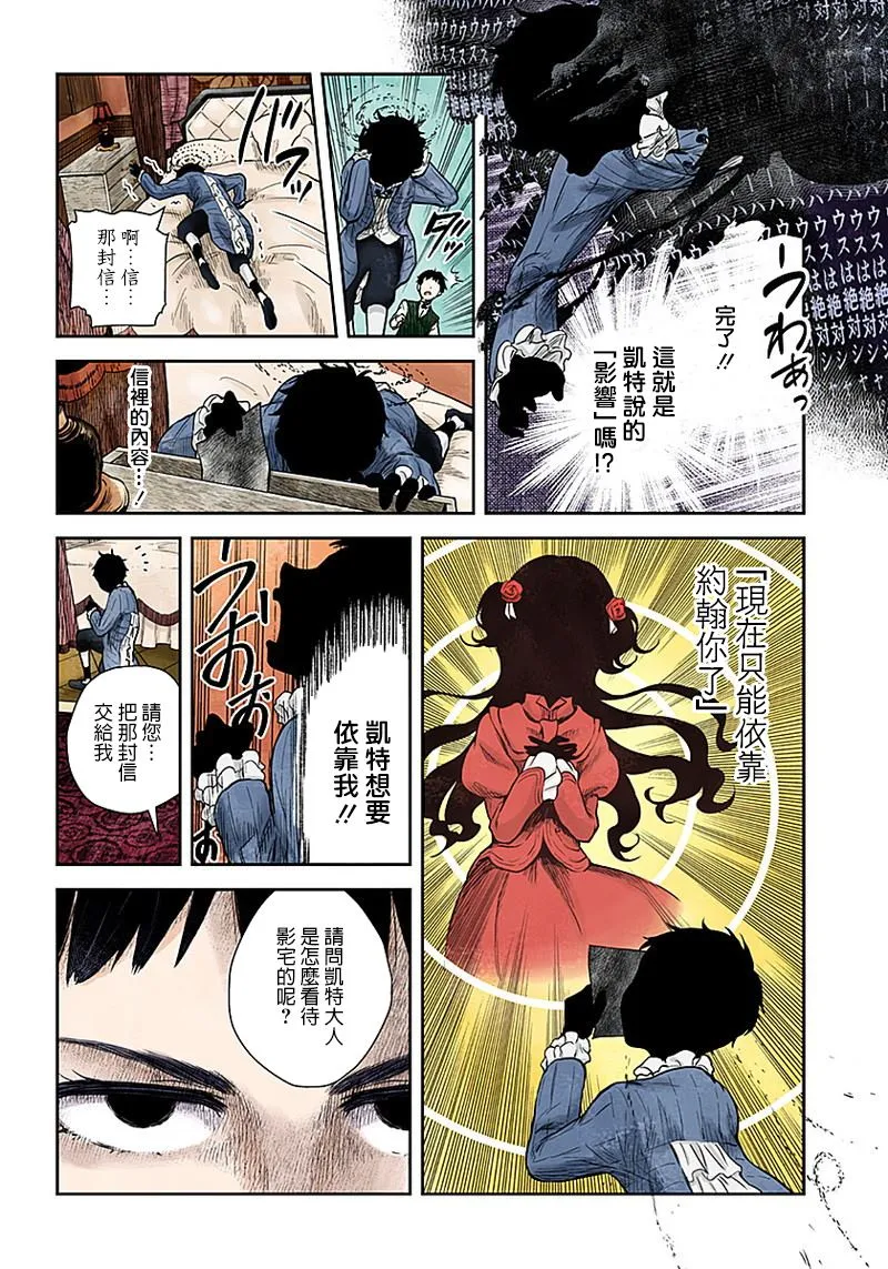 第51话 约翰与肖恩 第6页