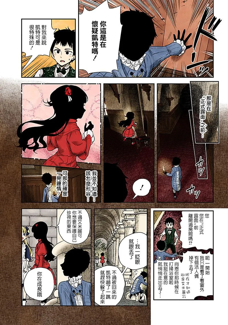 第51话 约翰与肖恩 第7页