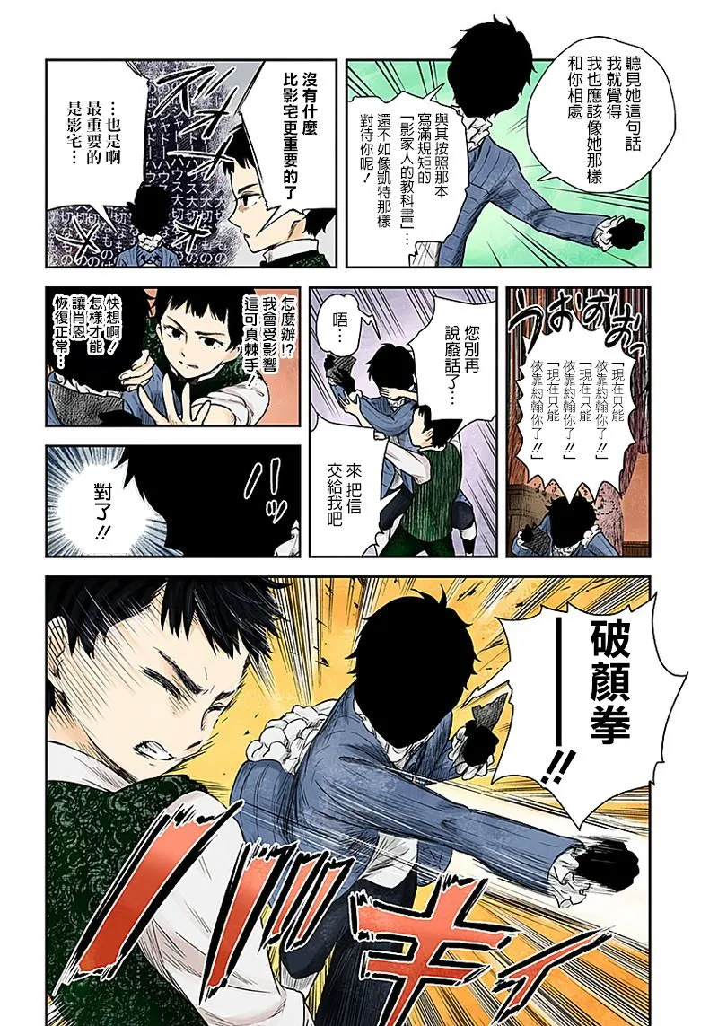 第51话 约翰与肖恩 第8页