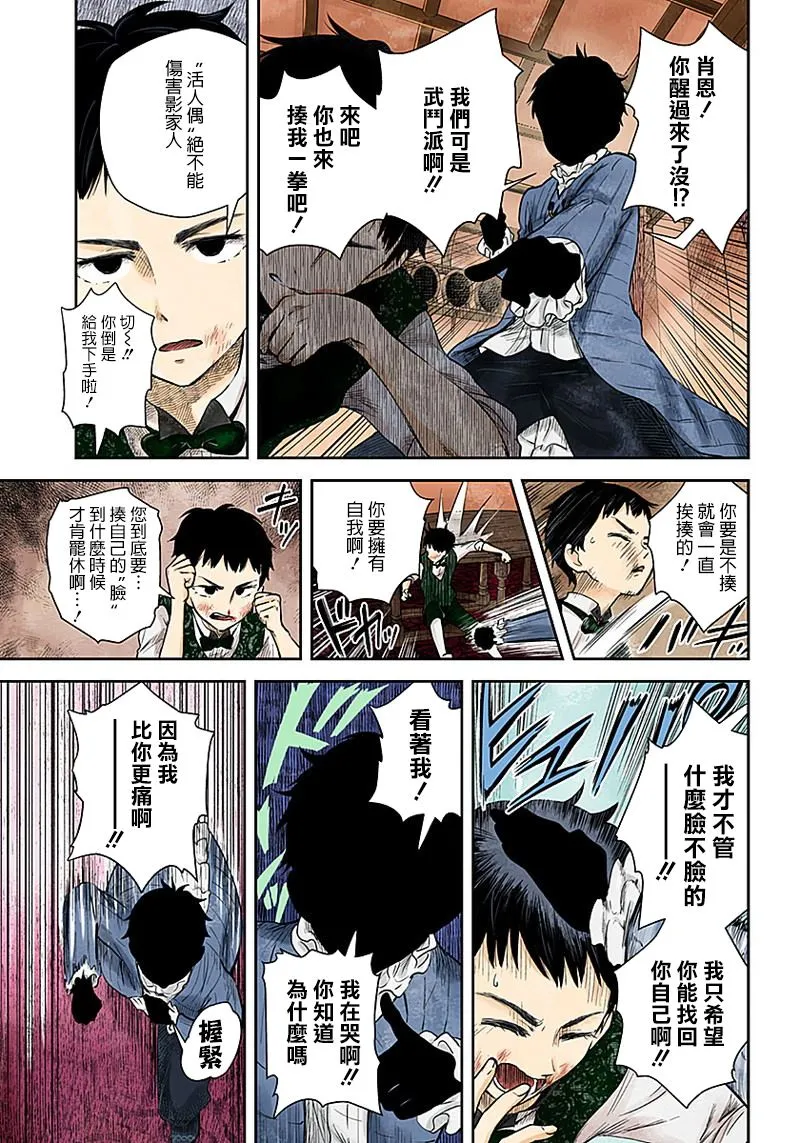 第51话 约翰与肖恩 第9页