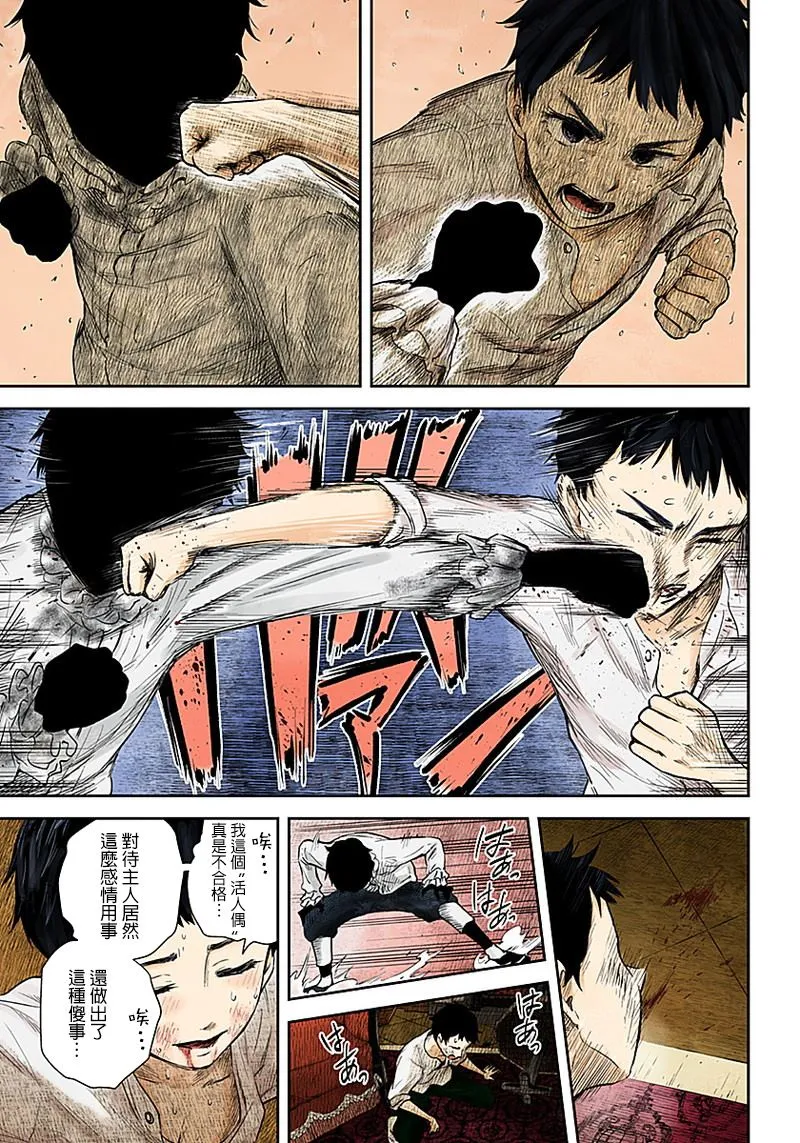 第51话 约翰与肖恩 第11页