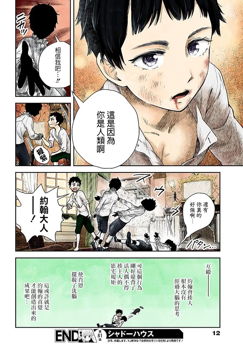 第51话 约翰与肖恩 第12页
