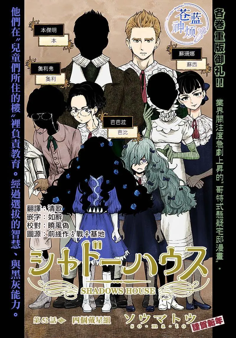 第52话 四个戴星组 第1页